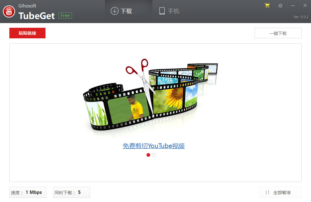 GihosoftTubeGet软件界面截图