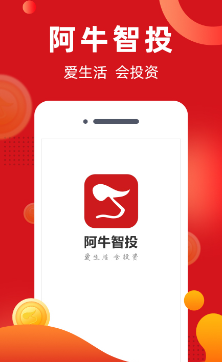 阿牛智投app