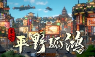 《东方：平野孤鸿》发售日预告 11月15日海外上线