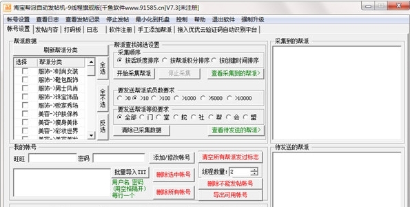 淘宝帮派自动发帖机软件图片1