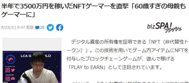 NFT游戏日本玩家半年豪赚3500万 6旬母亲也受熏陶