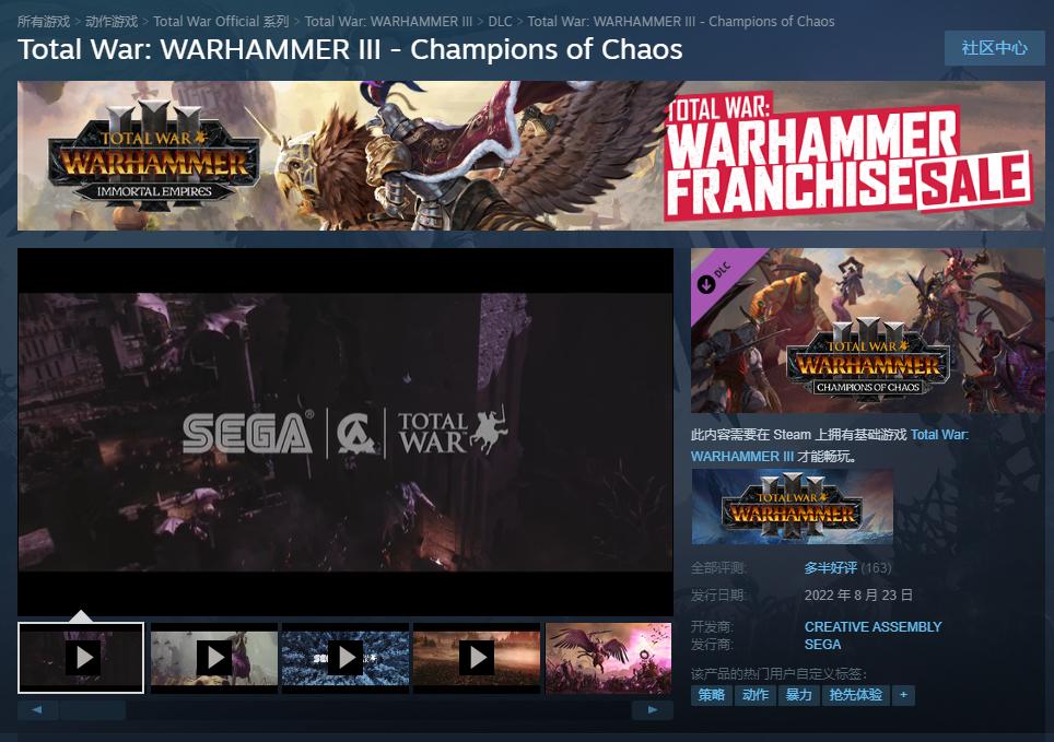 《全面战争：战锤3》DLC“混沌冠军勇士”正式发售 Steam多半好评