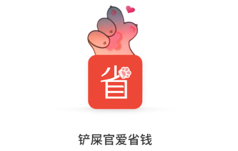 铲屎官爱省钱app