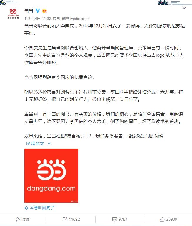 李国庆道歉称没为出轨辩护 微博头像已撤下当当logo
