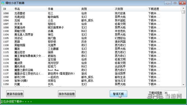 精校小说下载器图片