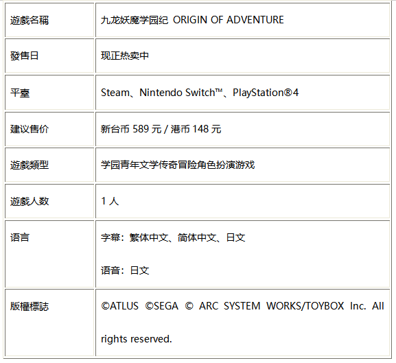 《九龙妖魔学园纪OOA》Steam中文版今天上市，PS4、SWITCH版价格调降！