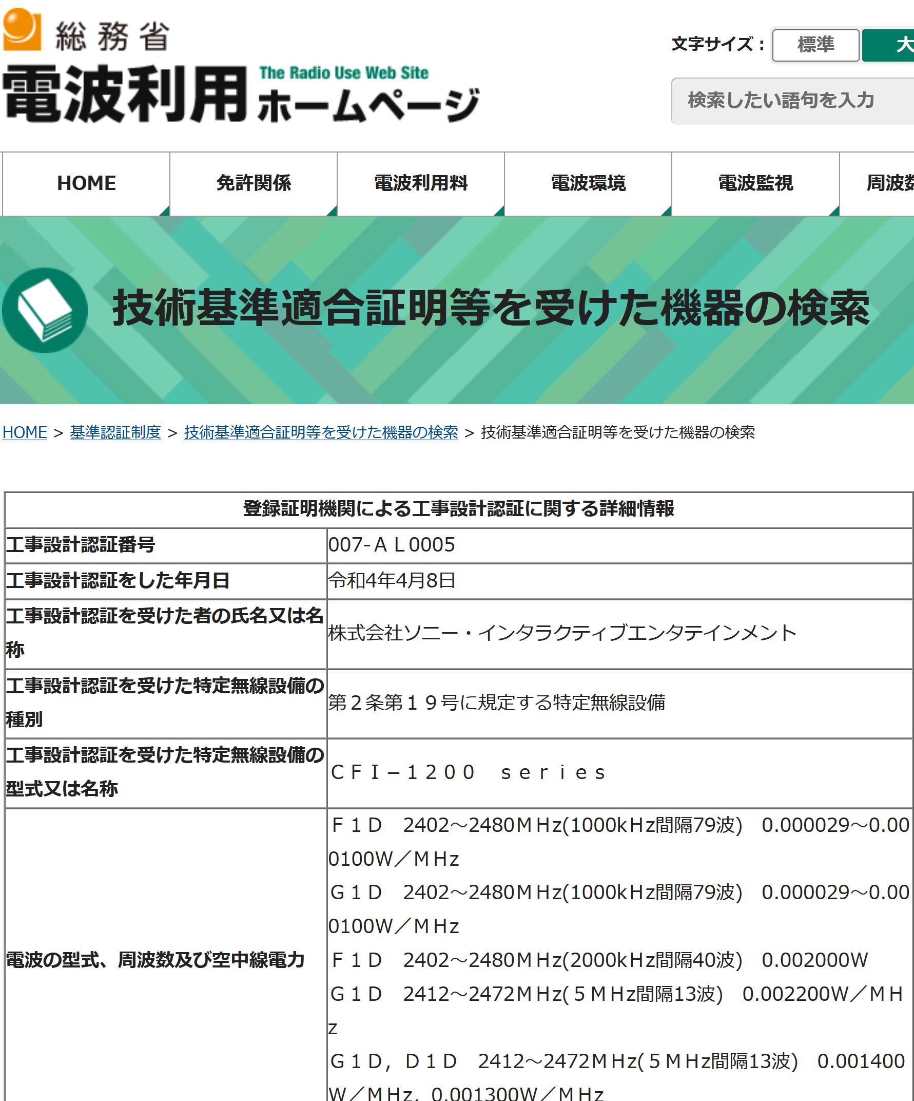 据日本电商显示 PS5新型号CFI-1200将于9月15日上市