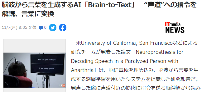 美加州大学公布AI新研究 脑波直接转化语言