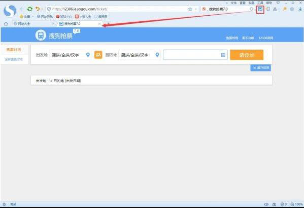搜狗浏览器抢票专版图片1