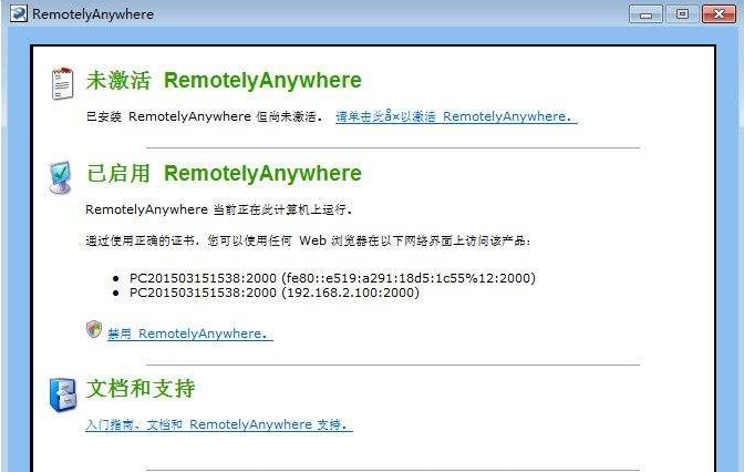 RemotelyAnywhere图片2