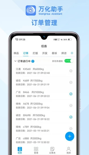 万化助手app