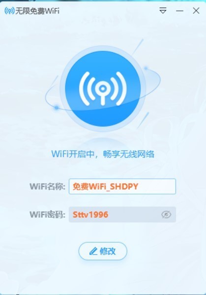 蒲公英WiFi软件图片1