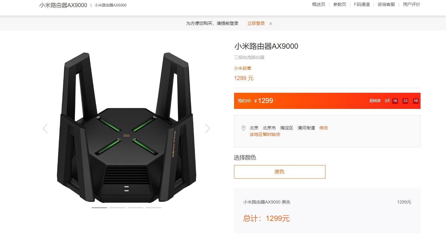 小米最高端路由器AX9000从999元涨至1299元