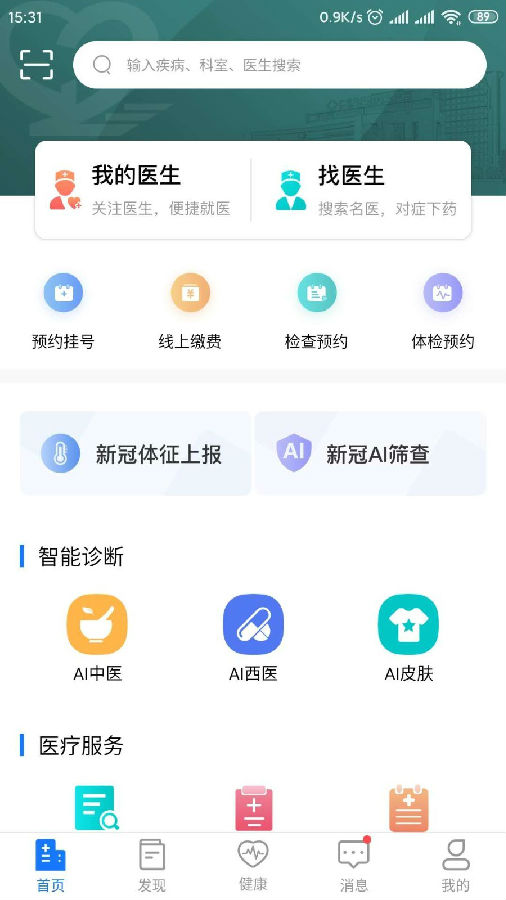 叮呗医生app下载