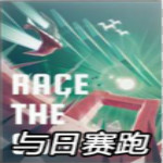 与日赛跑中文版下载