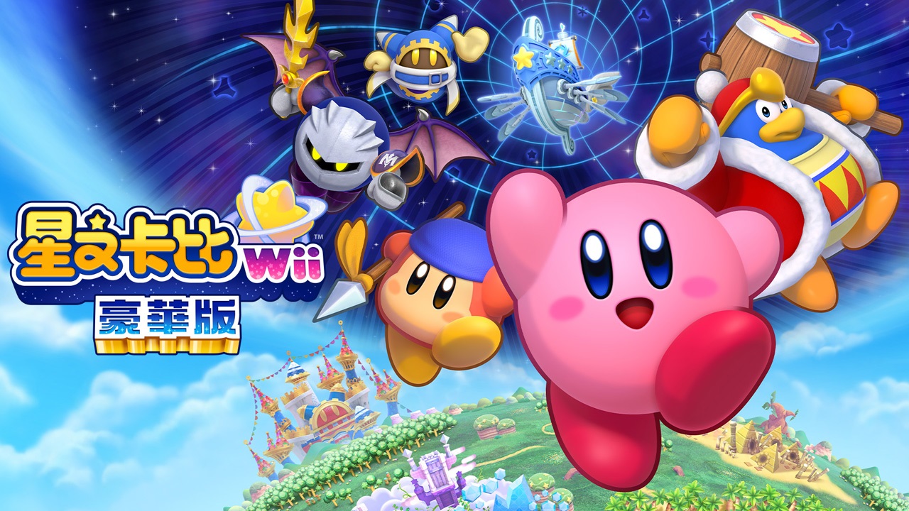 Famitsu Amazon游戏预约排行榜（9月18日～9月24日）『星之卡比Wii 豪华版』第2名！
