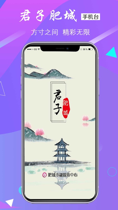 君子肥城手机台app