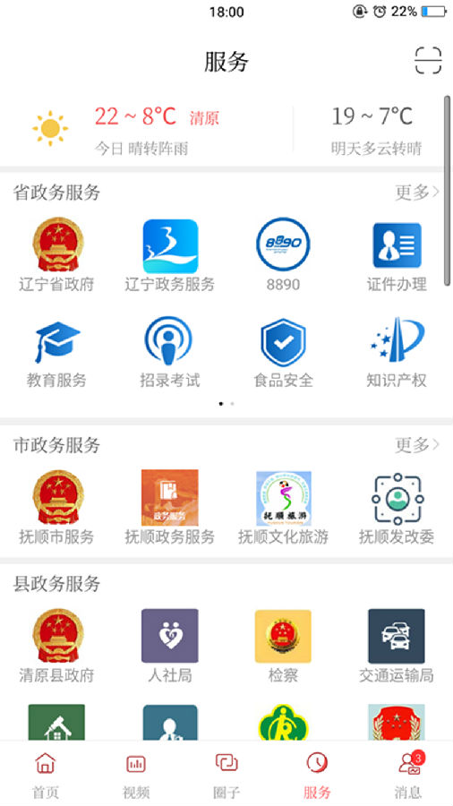 清原融媒手机app