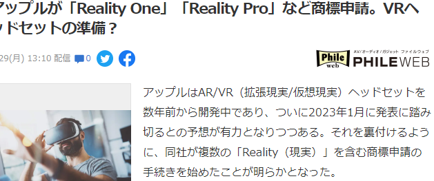 苹果申请多个Reality相关商标 或在为AR/VR头显做准备