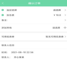 四行冷运货主版app