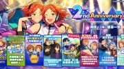 《偶像梦幻祭2》ES2二周年周年庆典「2nd Anniversary」即将上线