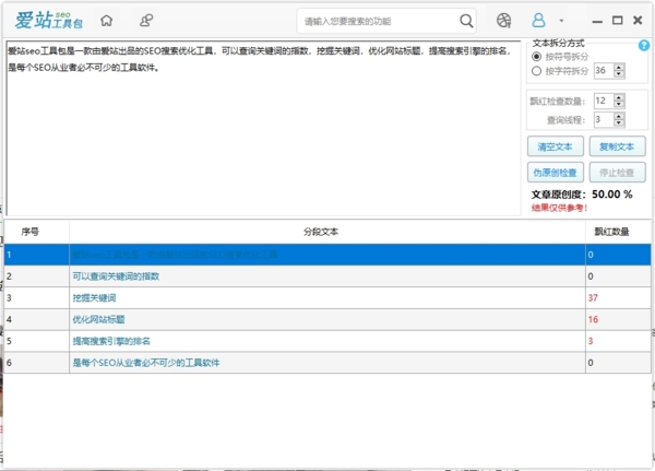 爱站seo工具原创度检测5