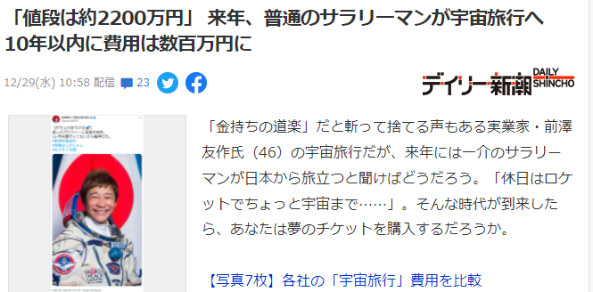 前泽有作宇宙之旅或耗资100亿日元 未来10年内降至数百万