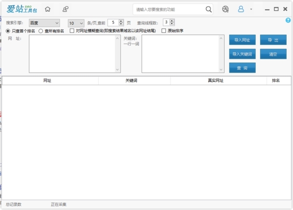 爱站seo工具包查词排名2