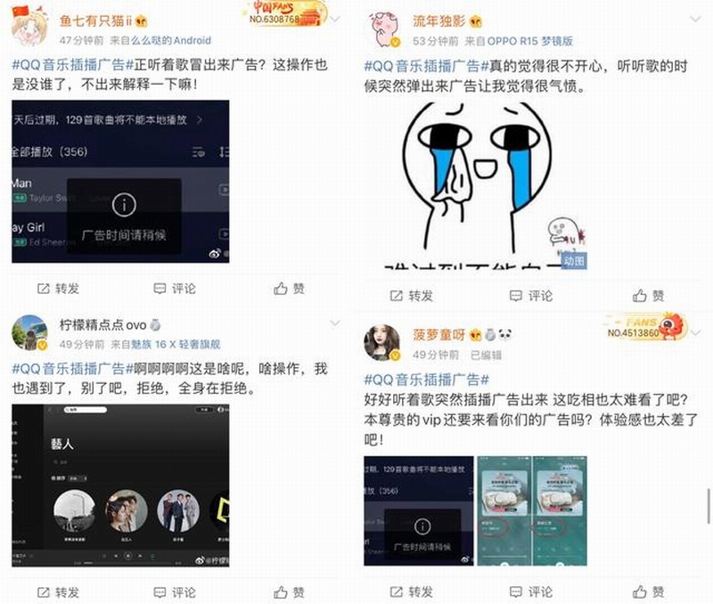 腾讯QQ音乐播放中途插入语音广告 让众多用户不满