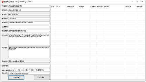 服务单生成系统软件截图1