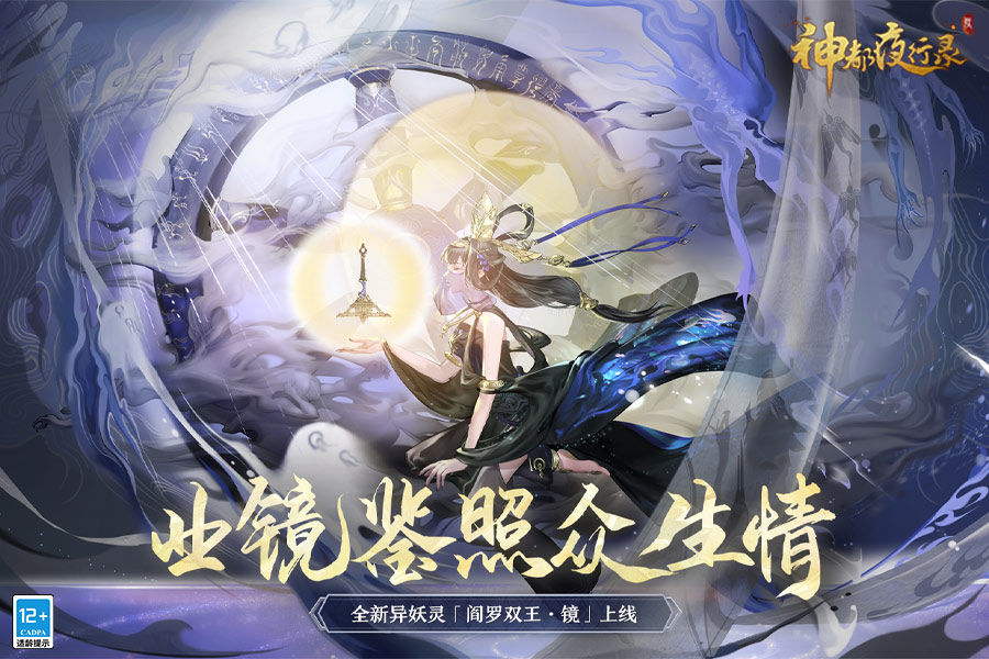 《神都夜行录》SSR妖灵钟馗限定皮肤-朱明照锦正式登场