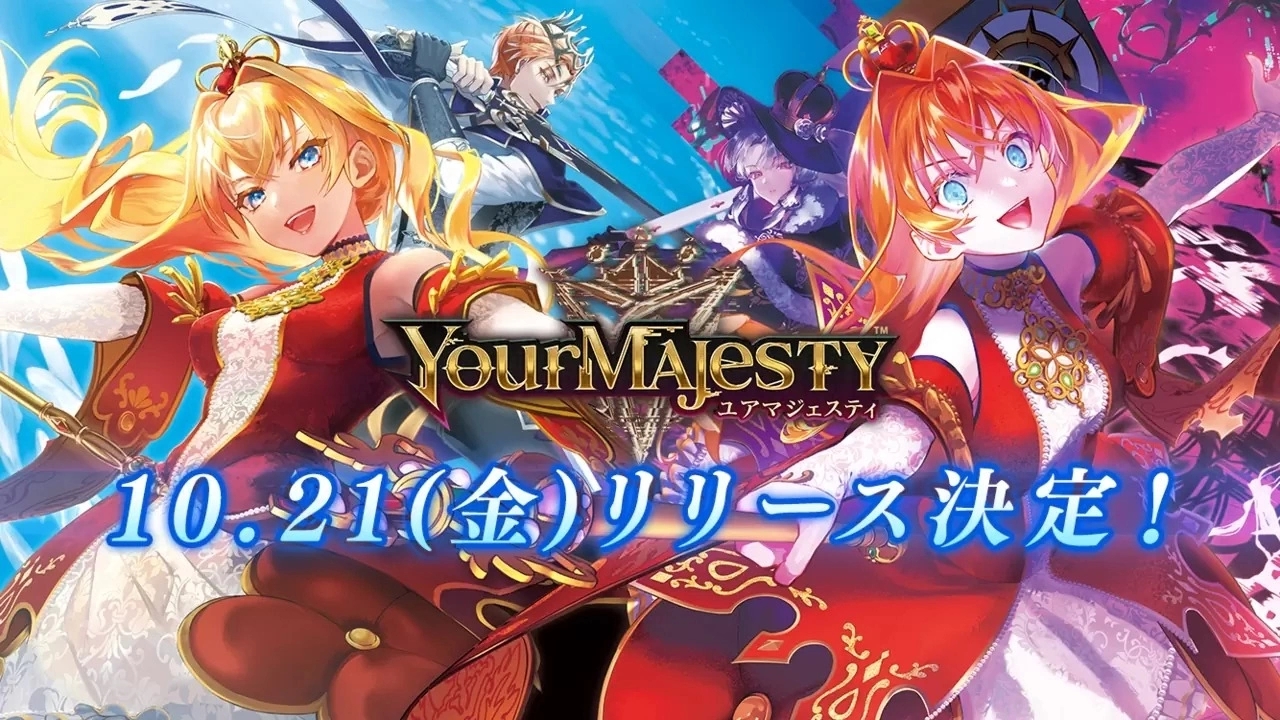 《YourMajesty》iOS／Android 手机双平台10 月21 日上线