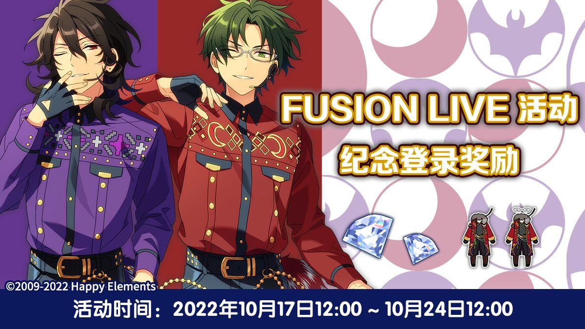《偶像梦幻祭2》FUSION LIVE活动纪念即将开启！