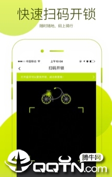 智聪共享单车app