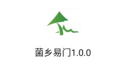 菌乡易门app