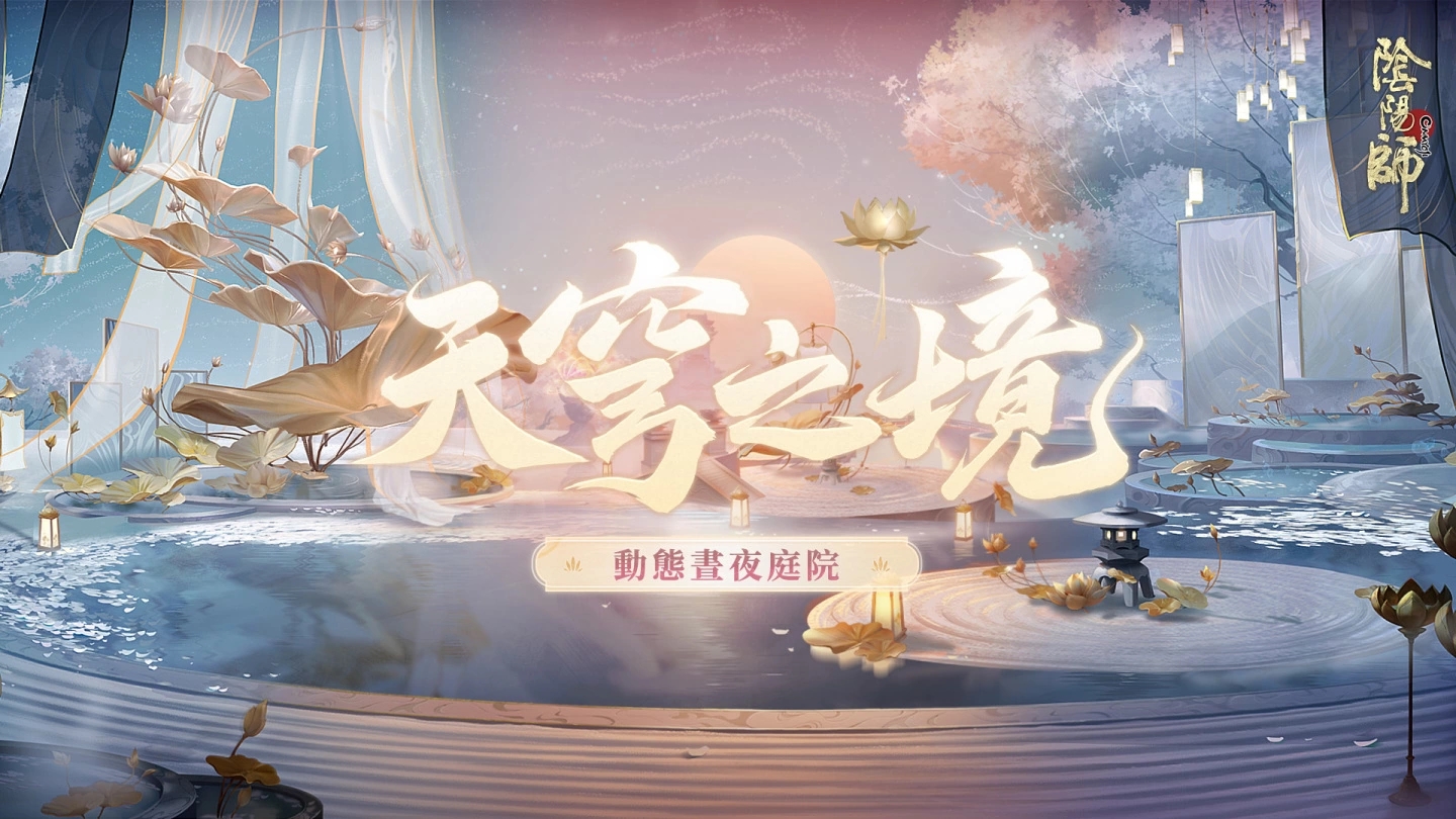 《阴阳师Onmyoji》宣布全新SSR 阶式神须佐之男降临！