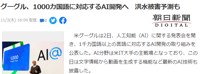 谷歌公开AI技术研究计划 支持1000种语言还可以预测洪水