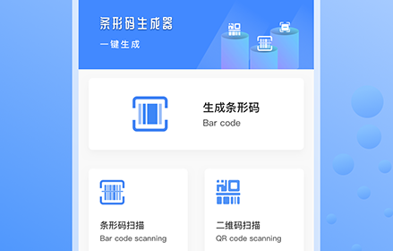 条码生成器