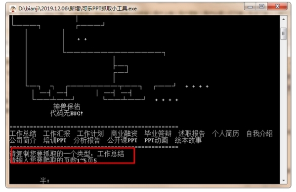 可乐ppt抓取小工具图片2