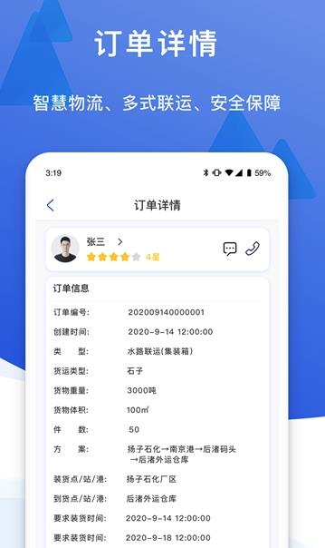 一江通发货端app