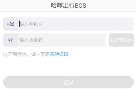 哈罗bos系统app