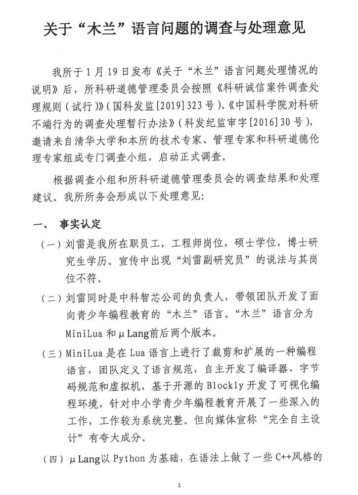 国产编程语言木兰换皮Python 中科院重罚当事人