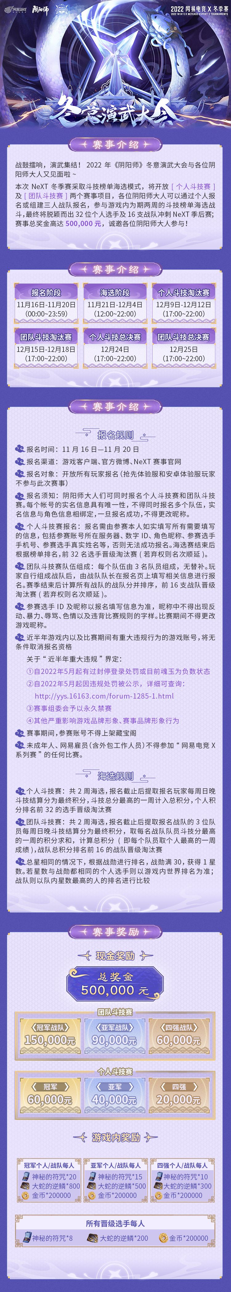 《阴阳师》2022年 冬意演武大会 开始报名