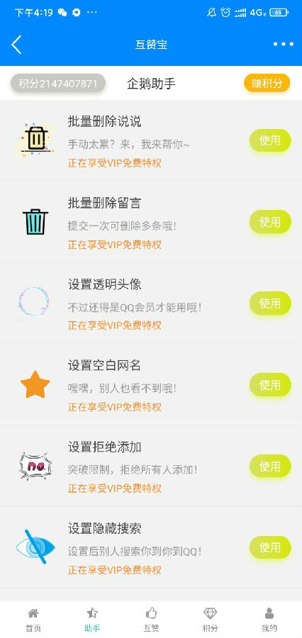 QQ互赞宝app