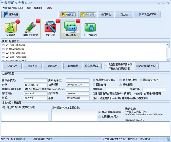 黄页大师软件截图