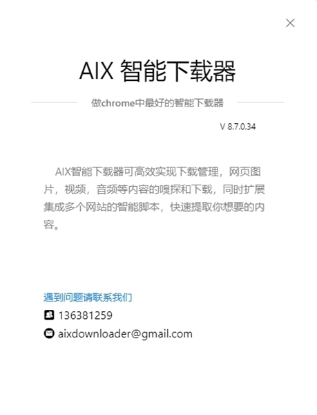 aix智能下载器图片1