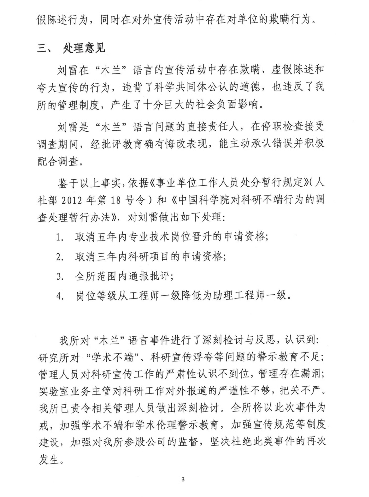 国产编程语言木兰换皮Python 中科院重罚当事人