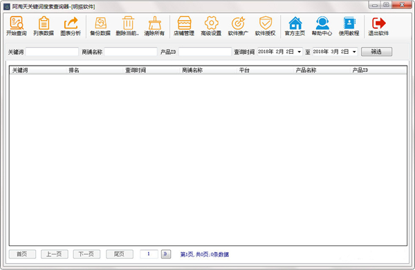 阿淘天关键词搜索查询器图片1