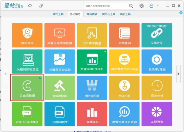 爱站seo工具包挖掘关键词