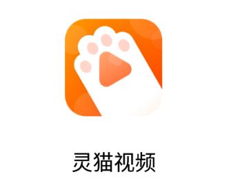 灵猫视频app